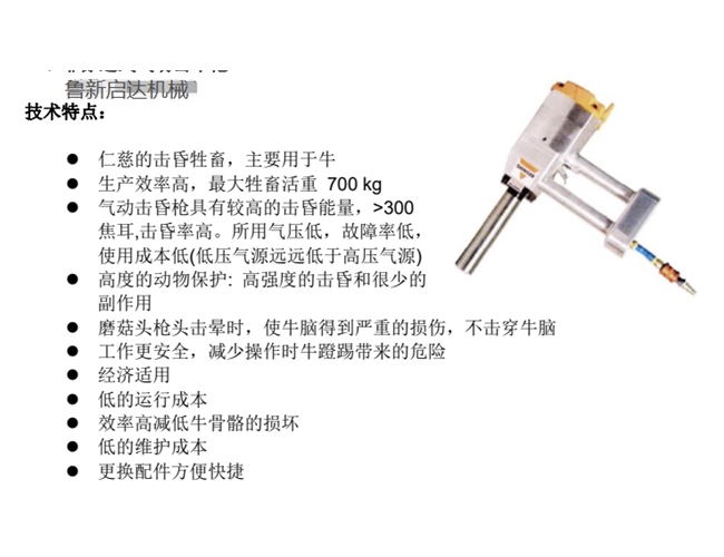 非穿透式氣動(dòng)擊暈槍